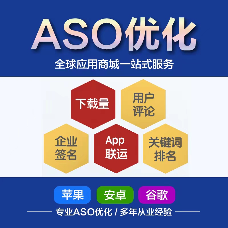 ASO优化