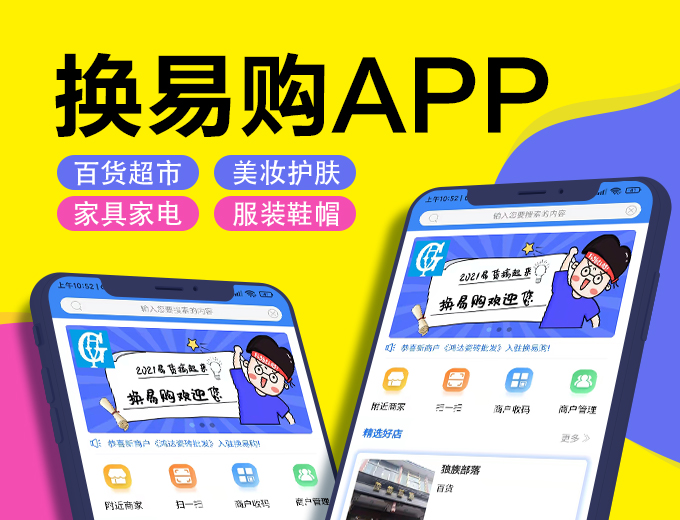 成功上架案例：换易购APP（闲置物品出售交换）